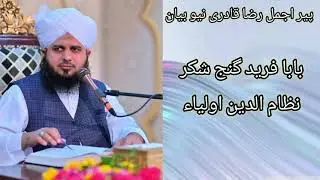 Baba Farid Ganj Shankar Peer Ajmal Raza Qadri Bayan