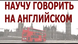 Репетитор по английскому, английский язык по скайпу репетитор