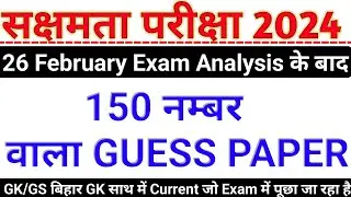 sakshamta pariksha 2024 online class 150 wala guess paper -3  , sakshamta exam history mcq question,