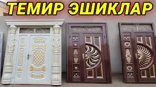 ТЕМИР ЭШИКЛАР НАРХЛАРИ ТАЛАБЛАРГА БИНОАН ЯНГИ НАРХЛАР 1-МАРТ 2022-ЙИЛ ХОРАЗМ БОЗОР