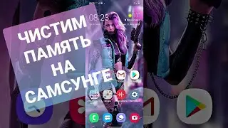 Как ОСВОБОДИТЬ ПАМЯТЬ на САМСУНГЕ? Как ОЧИСТИТЬ ПАМЯТЬ на ТЕЛЕФОНЕ ANDROID/Увеличить ПАМЯТЬ Samsung