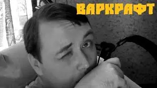 Мнение о фильме Варкрафт - 26.05.2016