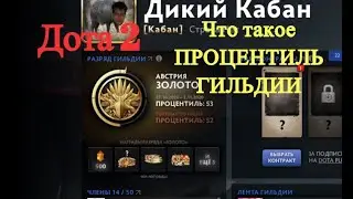 Дота 2. Что такое 