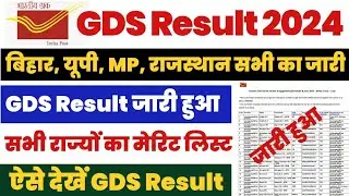 GDS Result 2024 | GDS Cut Off 2024 | India Post GDS Result 2024 Kaise Dekhe ?GDS Merit List Download