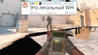 ЧИТЕРСКАЯ ФУНКЦИЯ SNAP TAP, НОВЫЙ БАГ НА WH В COUNTER STRIKE 2
