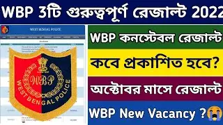 WBP Constable Final Results Date 2022 || WBP Constable New Vacancy Updated 2022 ||