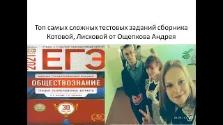 Обществознание: топ самых сложных тестовых заданий сборника ФИПИ