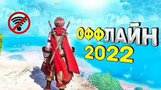 ⚡🎮ТОП 15 ОФФЛАЙН ИГР НА АНДРОИД/iOS 2022 | ИГРЫ БЕЗ ИНТЕРНЕТА | игры на андроид