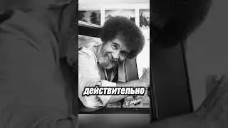 Почему картины Боба Росса кажутся одинаковыми? 🎨🤯