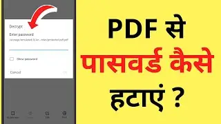 PDF Se Password Kaise Hataye | PDF Ka Lock Kaise Hataye | How To Remove Password From PDF File