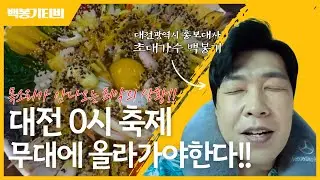 뽕끼봉기 l😥공연 3시간 전... 목소리가 안나와요...😥