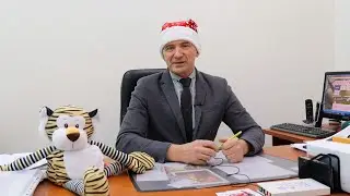 Поздравление с Новым 2022 годом!