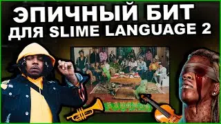 Как Написать Эпичный Бит В Стиле Wheezy Для Slime Language 2 | Как Сделать Бит в Fl Studio 20