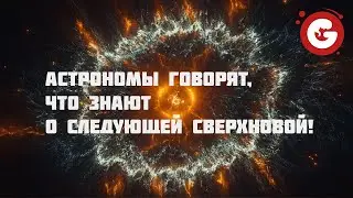 Astronomers have learned to predict supernova explosions