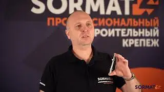 Клиновые анкеры SORMAT