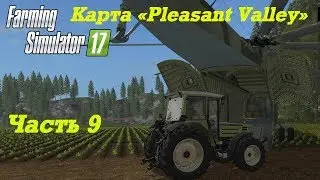 Farming Simulator 2017. Прохождение Pleasant Valley Часть 9. Запуск лесопилки.