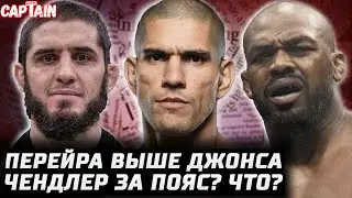 Перейра обошел Джонса. Чендлер vs Махачев. Порье еще 1 бой. Павлович обида. Хабиб ПРОБЛЕМЫ. Шавкат