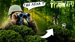 Где Лёха в Escape From Tarkov ? | Монтаж Тарков