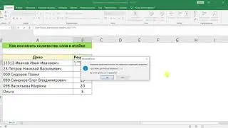 КАК ПОСЧИТАТЬ КОЛИЧЕСТВО СЛОВ В ЯЧЕЙКЕ В MS EXCEL
