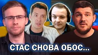 История всего смотрит СЛИВ СТАСА у ШЕВЦОВА со Жмилем