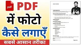 pdf me photo  kaise add kare | how to add photo in pdf | how to add photo in pdf file in mobile |