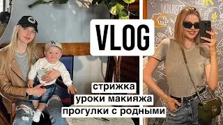 VLOG/ СТРИЖКА/МЕСЯЦ В АСТРАХАНИ