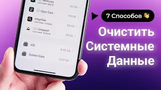 Другое на айфоне. Как очистить системные данные на айфоне? 7 Способов