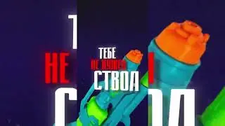 Тебе не нужен ствол | САМООБОРОНА |