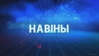 Новости Гомельской области 16.02.2024