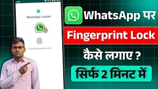 whatsapp par fingerprint lock kaise lagaye | whatsapp par finger lock kaise daale