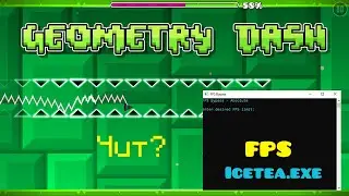 FPS ByPass IceTea.exe творит чудеса! ЧИТЫ ОТ ФПС БАЙПАССА! Geometry Dash