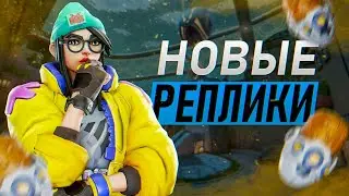 НОВЫЕ ВОЙСЛАЙНЫ ПАТЧА 5.01 | VALORANT