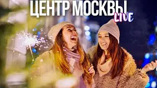 Центр Москвы – огни предновогодней столицы