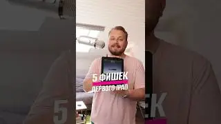 5 фишек самого первого iPad. Вот это ностальгия