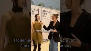 Есть ли смысл работать в Москве? Остальные интервью в профиле 🎤 #неделямодывмоскве