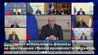 Девять регионов РФ получат дополнительные средства на обеспечение сбалансированности бюджетов