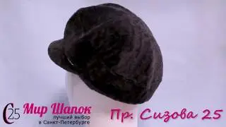 КЕПКА ИЗ АСТРАГАНА 779