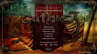 Gothic 3 Enhanced Edition + Forsaken Gods FULL HD Стрим 18 Полное прохождение на русском языке Маг