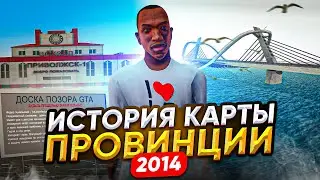 КАРТА ПРОВИНЦИИ 10 ЛЕТ НАЗАД! ЧТО ИЗМЕНИЛОСЬ? – MTA PROVINCE