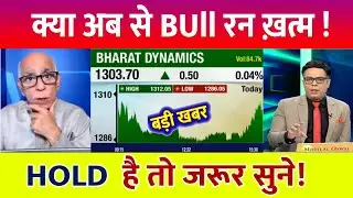 BDL Share Latest News 🔥| bharat dynamics share latest news | BDL SHARE analysis | bdl news