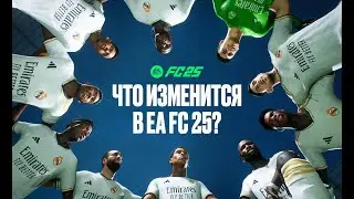 ЧТО НОВОГО В КАРЬЕРЕ FC 25 ★ ДИЗАЙН КАРТ FC25 ★ КАКАЯ БУДЕТ АНИМАЦИЯ ПРИ ОТКРЫТИЕ НАБОРОВ #FC25