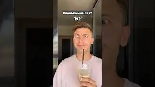 Так сколько?🫠 общаемся в ТГ СЛАВА и НАСТЯ #славкаморозов #haha #memes