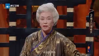 刘晓庆不愿服老 性情喜怒无常难捉摸 孟美岐变小宦官出场《我就是演员之巅峰对决》EP7 花絮 20191207 [浙江卫视官方HD]