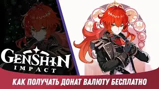 Genshin Impact - Как получить камни истока бесплатно [ Гайд для Новичков #6 ]