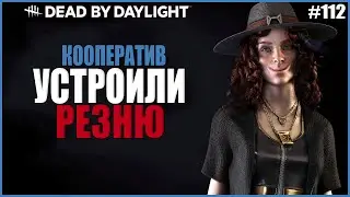 УСТРОИЛИ РЕЗНЮ В ДБД ● Dead By Daylight 
