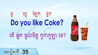 រៀនពាក្យភាសាអង់គ្លេស កំរិតដំបូង, English words, EPS2, Raksmey San