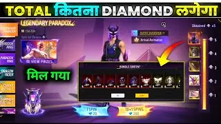 Legendary Paradox Bundle मिल गया🔥| Paradox Evo Bundle Unlock | Free Fire New Event | Ff new event