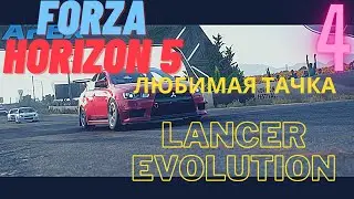 Forza Horizon 5 ПРОХОЖДЕНИЕ №4