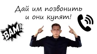 Как запустить рекламу с целью позвонить в Fb и Inst и когда это нужно?