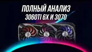 КАКУЮ RTX 3060TI 6X КУПИТЬ, СТОИТ ЛИ ДОПЛАЧИВАТЬ ЗА 3070 В 2023 ГОДУ?